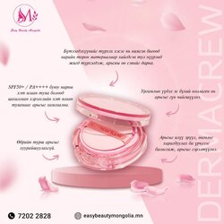 Vegan dermacrew cushion дан