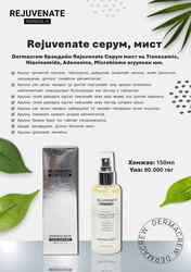 Rejuvenate serum mist