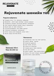 Rejuvenate whitening night cream