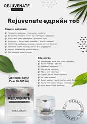 Rejuvenate whitening day cream 