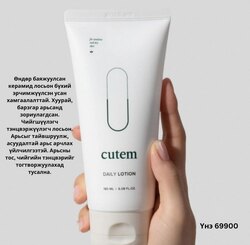 Daily line - өдөр тутмын арьс 