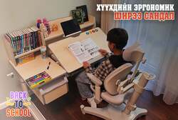 Эрганомик ширээ сандал