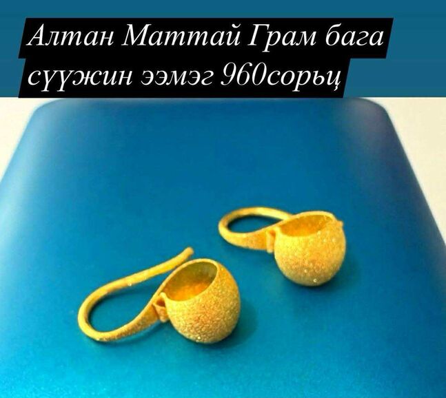 Матт 960 сүүжин ээмэг 2,61гр