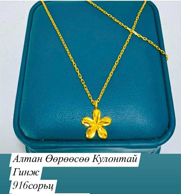 916 сорьцтой алтан гинж зарна