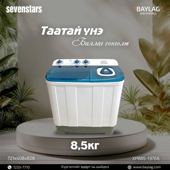 Sevenstars 8,5кг