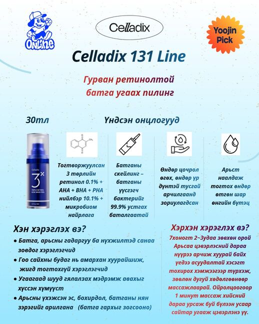 Celladix батганы wash peel 