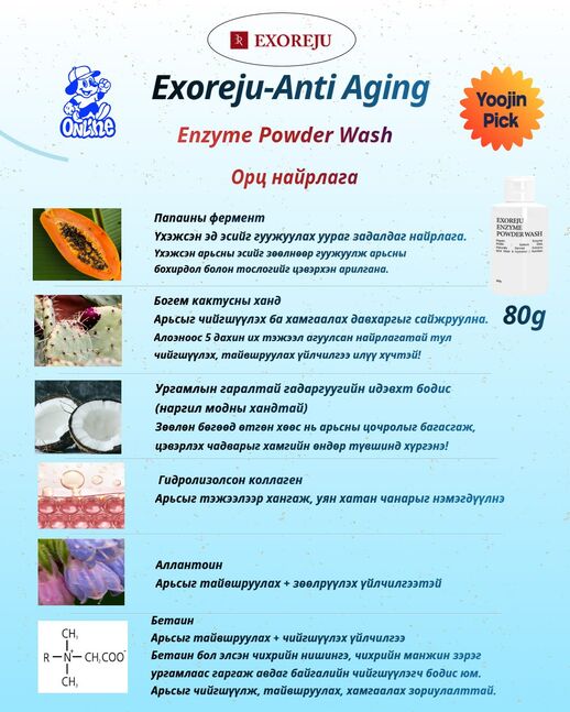 Exoreju powder wash