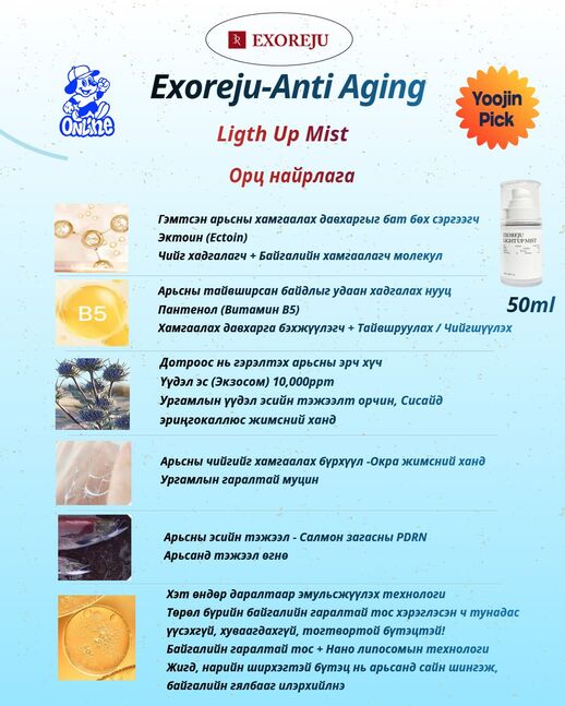 Exoreju үүдэл эст мист