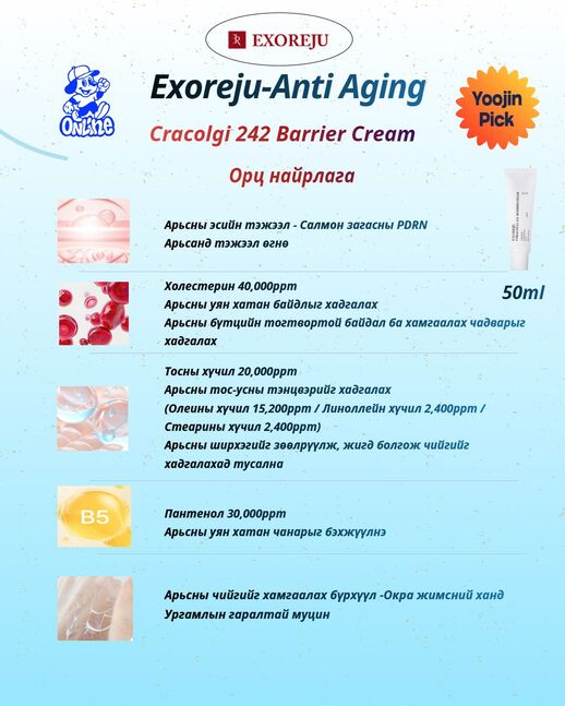Exoreju 242 тос