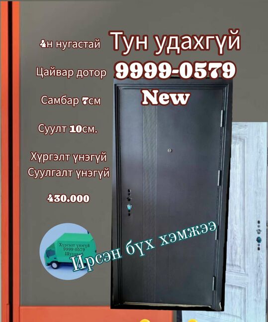 Турк стандартын бүргэд хаалга 