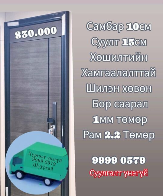 Европ стандартын бүргэд хаалга 