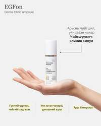 Derma clinic ampoule 