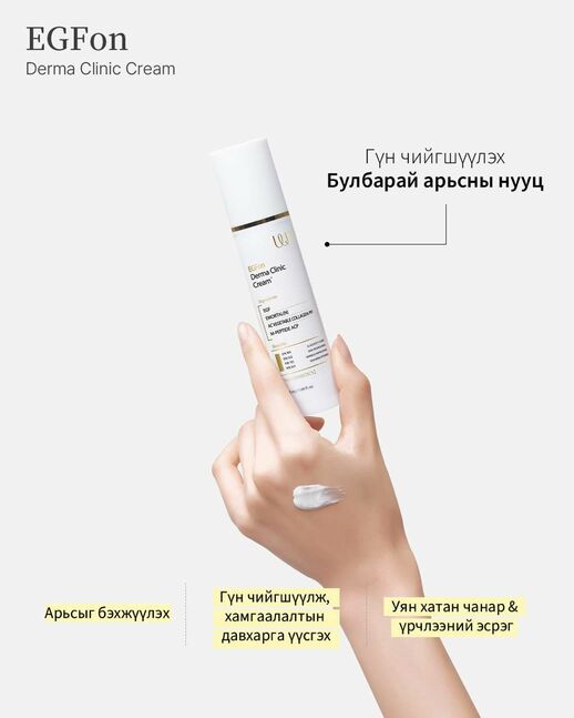 Derma clinic cream