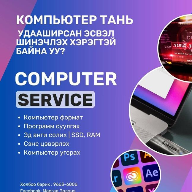 Computer service | format
