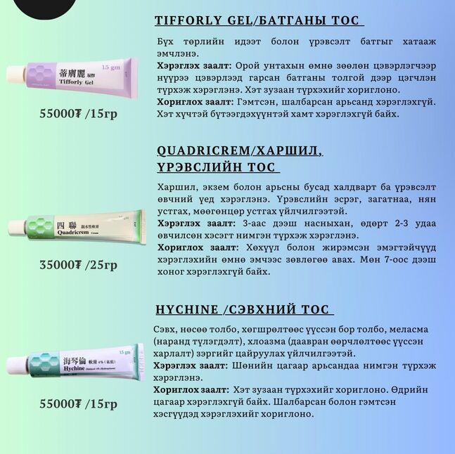 Эмчилгээний тос