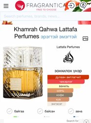 Lattafa khamrah qahwa