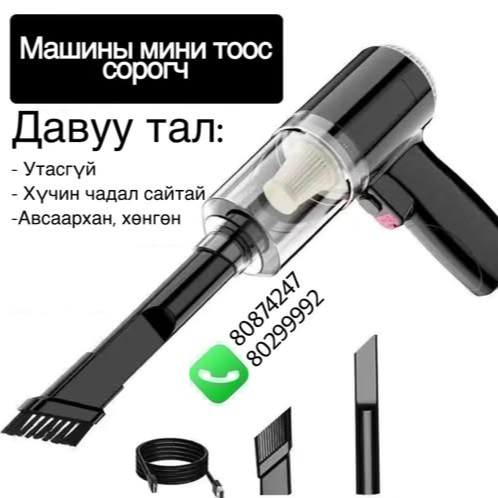 Машины мини тоос сорогч