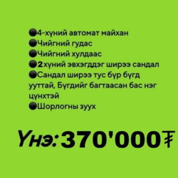 Аяллын багц 1