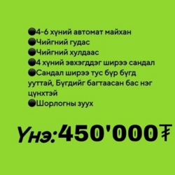 Аяллын багц 2