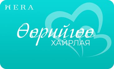 Өөрийгөө хайрлая