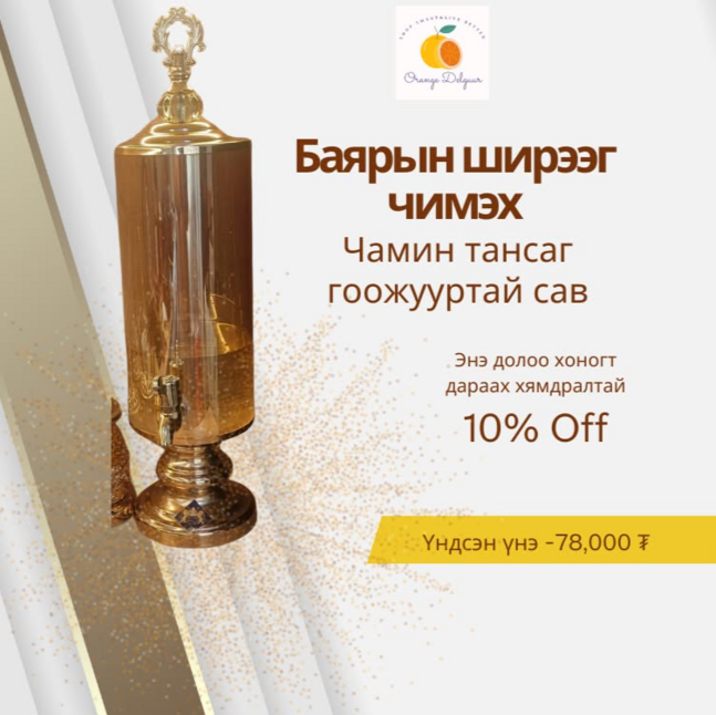 Гоожууртай сав