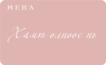 Хамт олноос нь