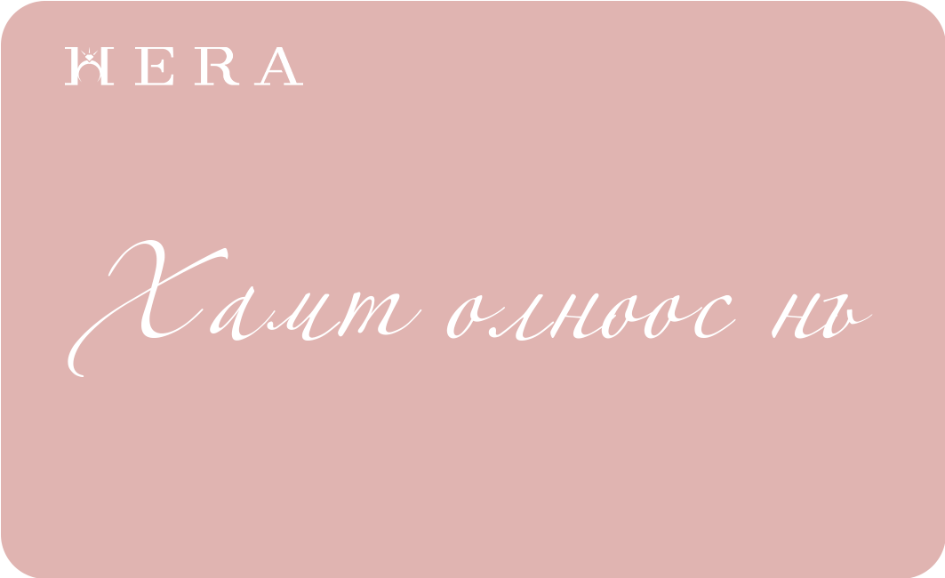 Хамт олноос нь