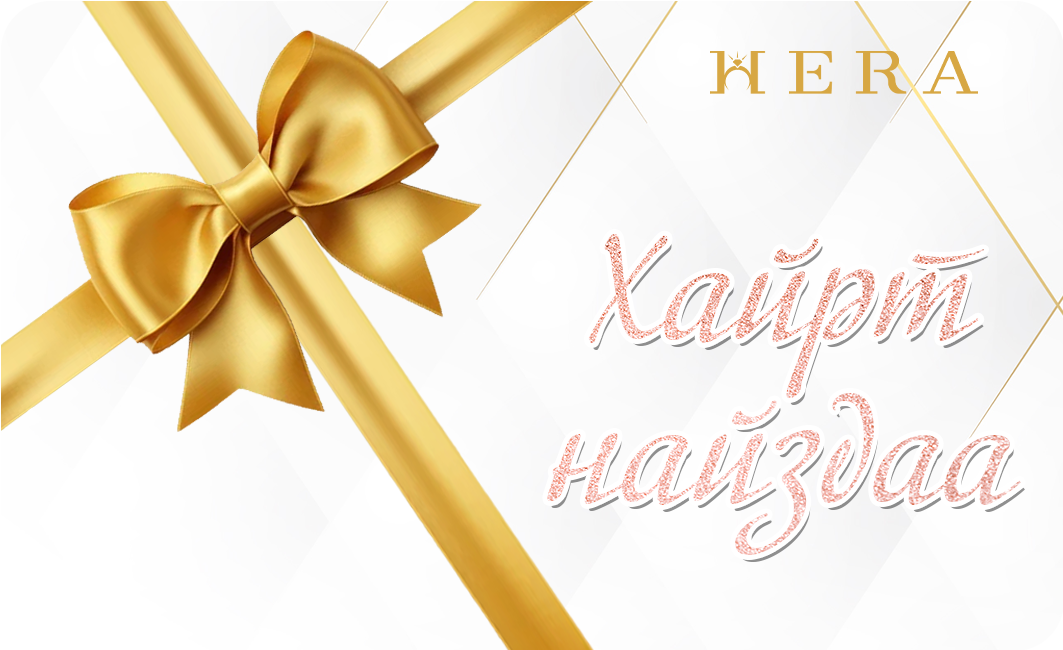 Хайрт найздаа