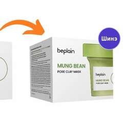 Beplain mungbean нүхжилтийн маск