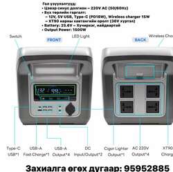1500w зөөврийн цахилгаан станц