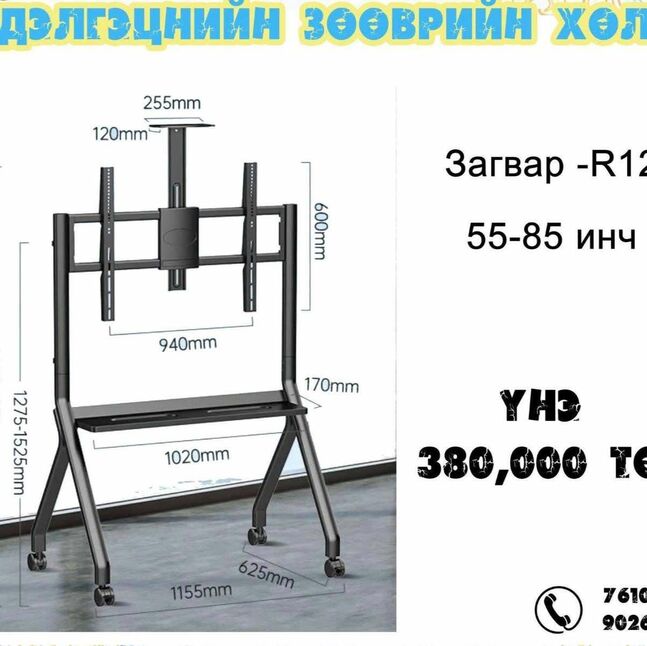 Ухаалаг дэлгэцний хөл