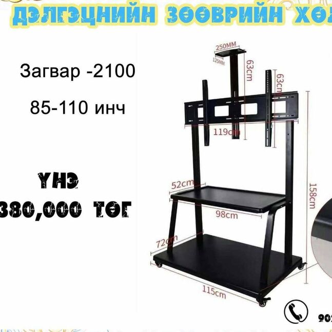 Дэлгэцний зөөврийн хөл