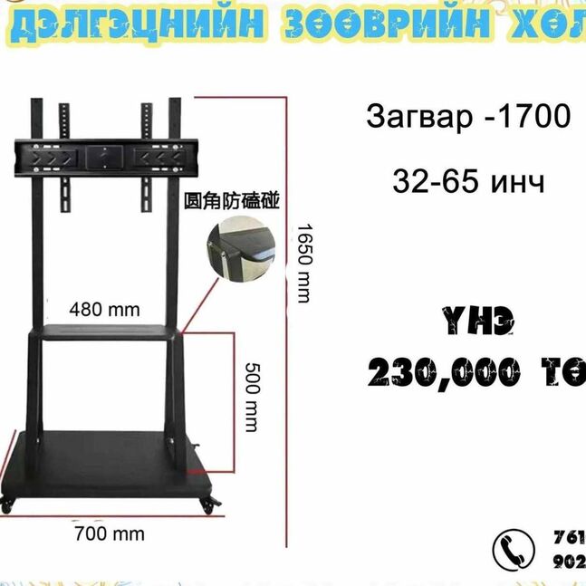Дэлгэцний зөөврийн хөл