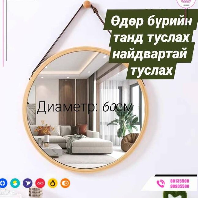 60см диаметртэй дугуй толь