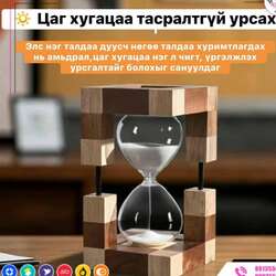 Элсэн цаг