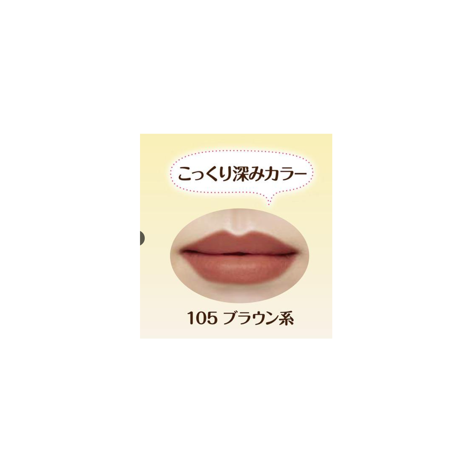 CEZANNE LASTING LIP COLOR  105       ӨНГӨ БОР ХҮРЭН 