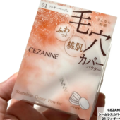 CEZANNE Seamless Cover Powder                         Өнгө 01 Foggy beige 