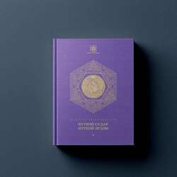 Бүүвэй эрдэм ii