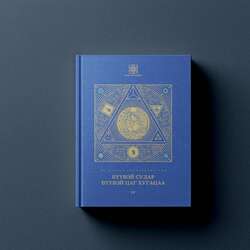 Бүүвэй цаг хугацаа iv