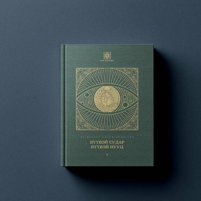 Бүүвэй нууц v