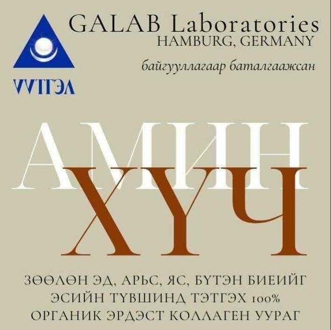 Уураг 2