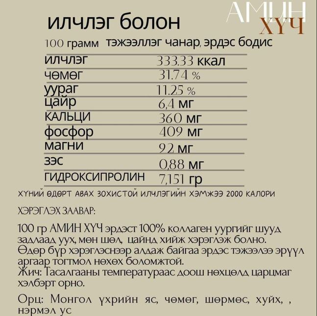 Уураг 3
