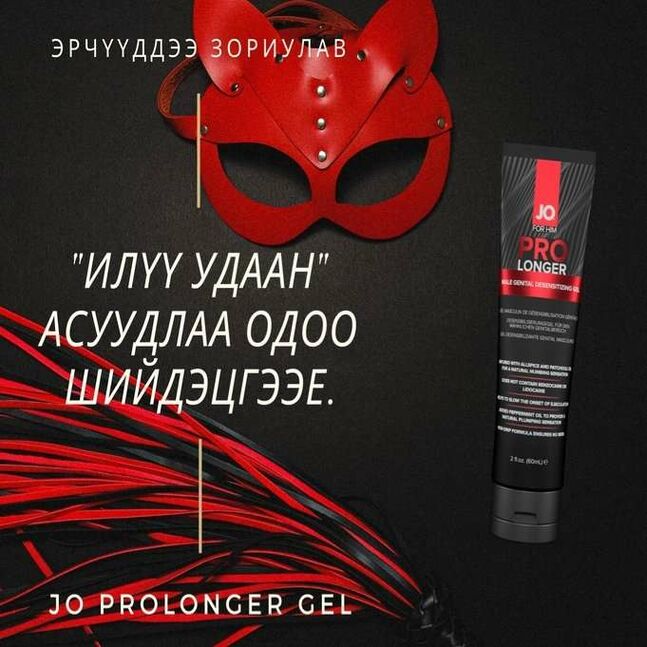 Эрчүүдийг удаан тавиулах  гел
