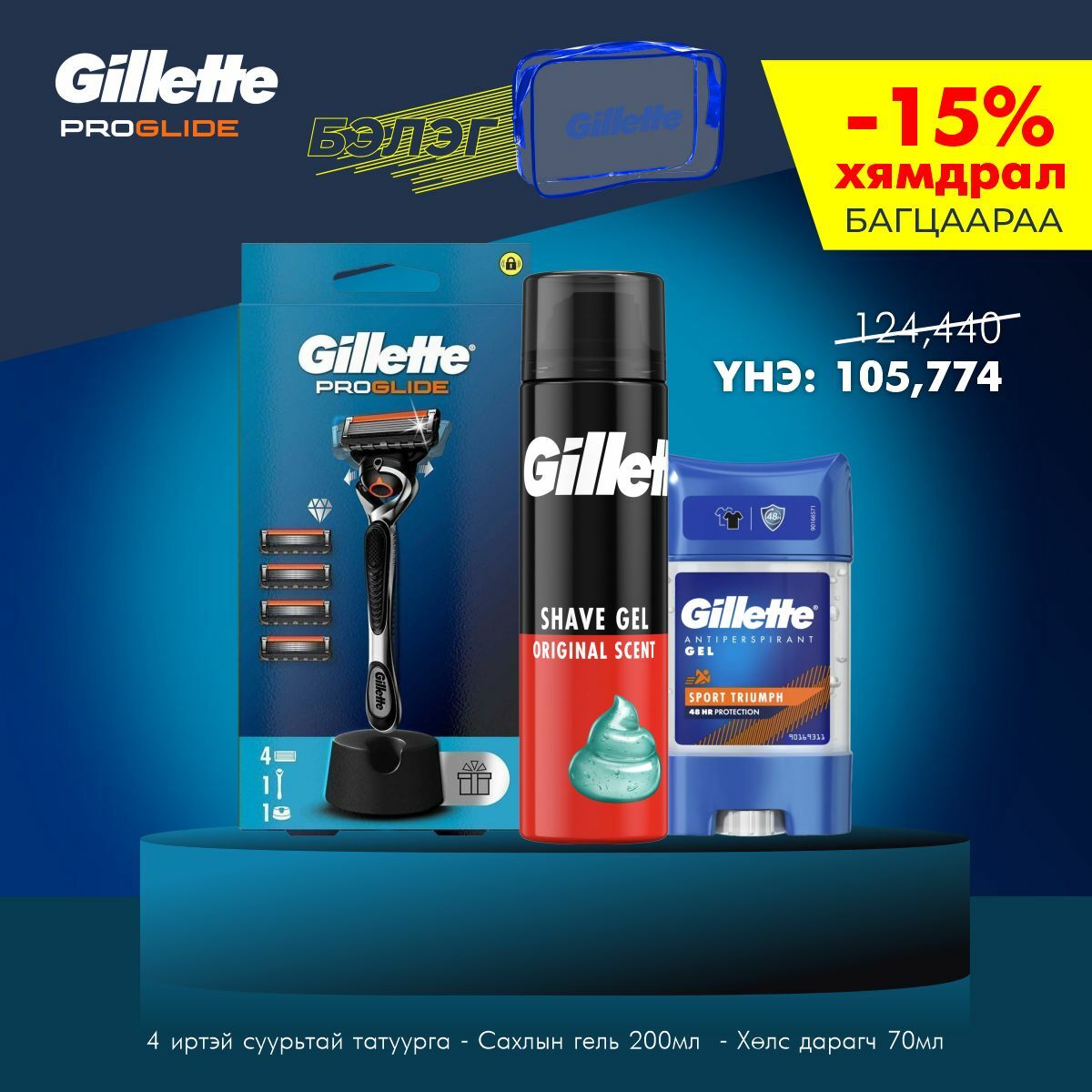 Gillette Proglide багц