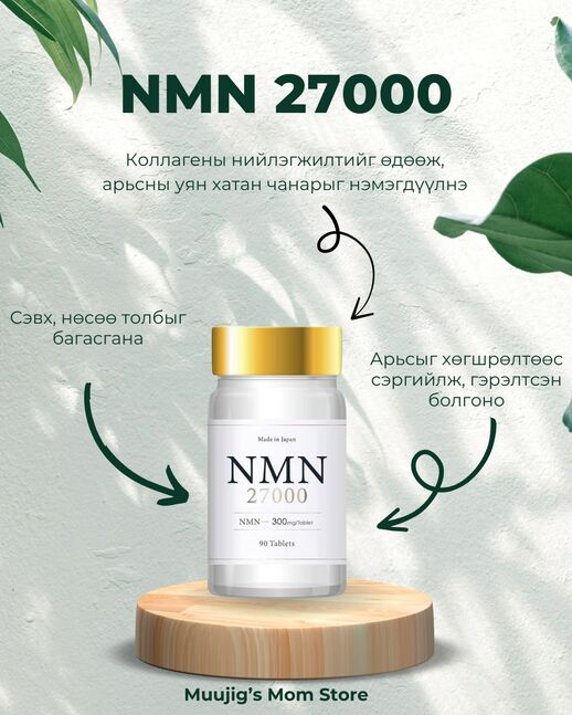 Япон NMN 27000