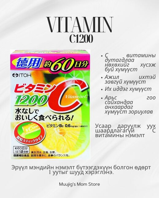С витамин 1200