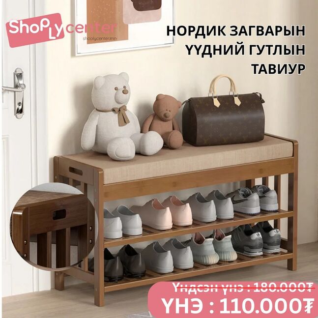 Нордик загварын гутлын тавиур