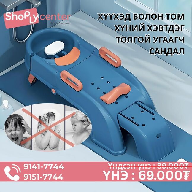 Хүүхдийн хэвтдэг толгой угаагч