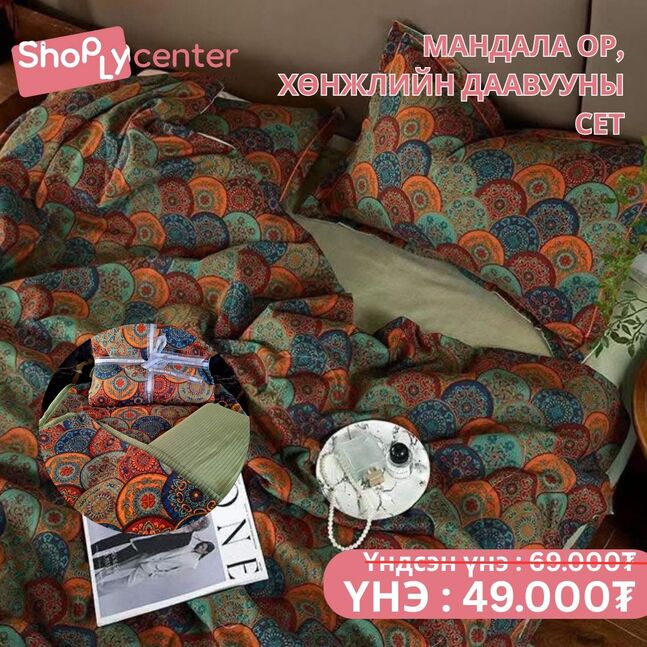 Мандала 2 хүний сет