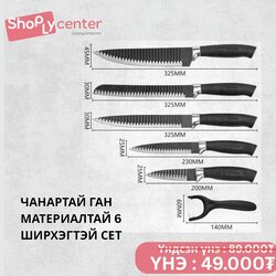 Zepter brand-н 6тай хутганы сет